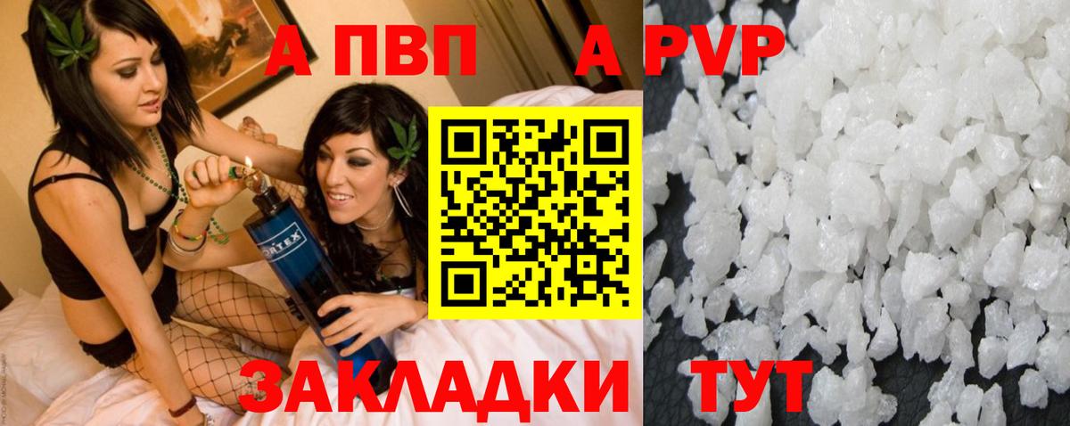 Alpha PVP мука  Вход с VPN  APVP  Бердск  A PVP VHQ  A PVP VHQ 