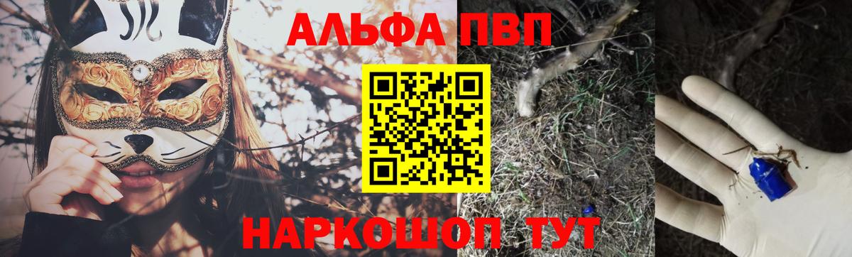 Alpha PVP Crystall Бердск