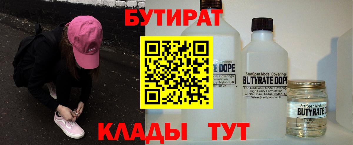 Бердск  БУТИРАТ GHB  Вход с VPN 