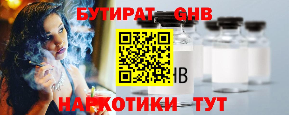Бутират вода Бердск