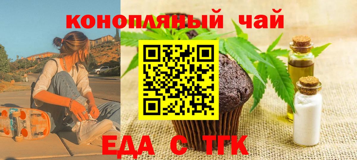 Бердск  Еда ТГК конопля  Вход с VPN 