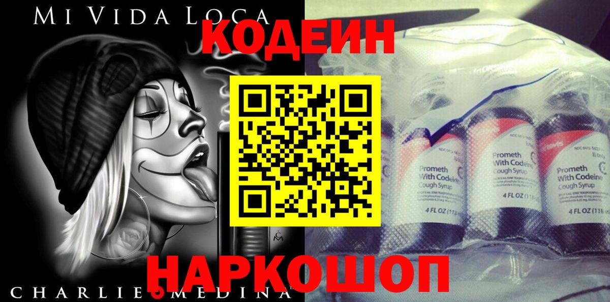 Codein Purple Drank Бердск