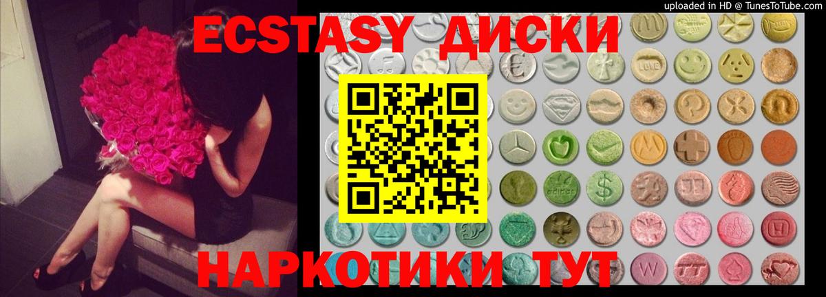 Бердск  ЭКСТАЗИ VHQ  Ecstasy  ЭКСТАЗИ диски  Вход с VPN 