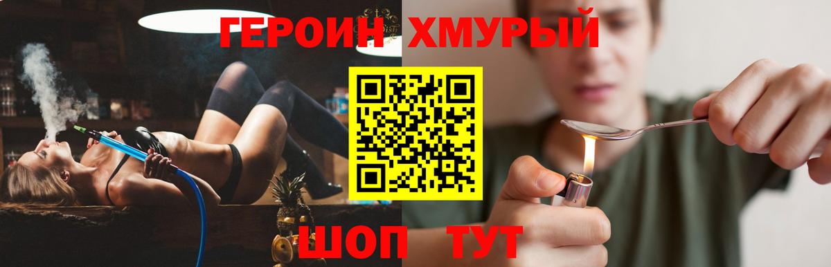ГЕРОИН  Героин Heroin  Вход с VPN  Бердск 