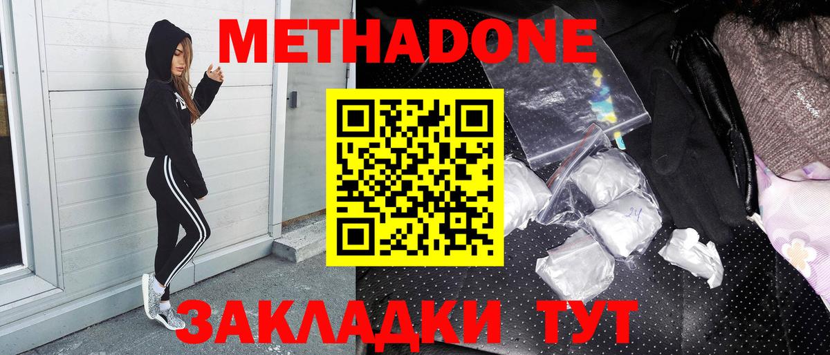МЕТАДОН methadone  Метадон белоснежный  Вход с VPN  Бердск 
